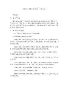 2025年工程監(jiān)理合同協(xié)議（市政工程）