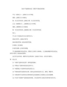 知識產(chǎn)權(quán)授權(quán)協(xié)議（2025年商標(biāo)使用版）