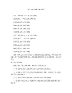 2025年服务器托管服务协议