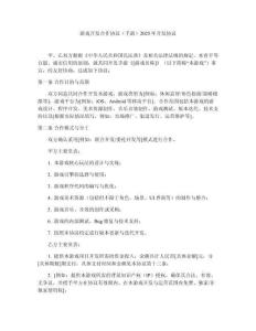 游戲開發(fā)合作協(xié)議（手游）2025年開發(fā)協(xié)議