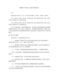 婚姻財產(chǎn)合同協(xié)議（2025年婚前條款）