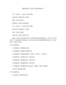 貨物運輸合同（2025年延誤賠償條款）