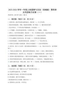 2025-2026學年一年級上冊道德與法治（統編版）第四單元鞏固練習試卷及答案（三套）