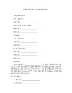 室內(nèi)裝修監(jiān)理協(xié)議（2025年質(zhì)量把控版）