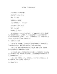 2025年地下室地面防滑協議