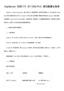 KepServer 與西門子 S7-1500 PLC 通訊配置全指南
