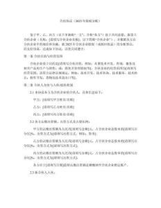 合伙協(xié)議（2025年股權(quán)分配）