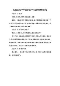 紅色文化中革命家的孝心故事課件內(nèi)容