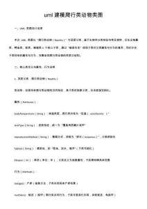 uml建模爬行类动物类图