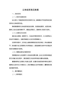 立體紙漿南瓜教案