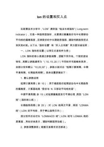 lon的設(shè)置和買入點