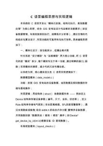 C 語言編程思想與實現邏輯