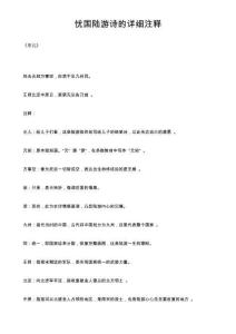 憂國陸游詩的詳細(xì)注釋