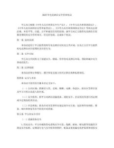 2025年電競(jìng)酒店安全管理協(xié)議