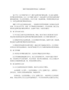 2025年餐飲連鎖經(jīng)營(yíng)協(xié)議（品牌加盟）