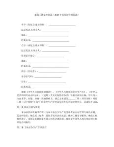 建筑工地安全協(xié)議（2025年實(shí)名制管理?xiàng)l款）