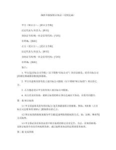 2025年股權(quán)轉(zhuǎn)讓協(xié)議（交割完成）