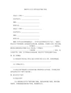 2025年土石方工程分包安全施工協(xié)議