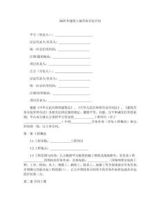 2025年建筑工地勞務(wù)分包合同