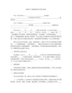 2025年工傷賠償協(xié)議書簽訂指南