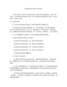 游戲場景設(shè)計(jì)2025年合同協(xié)議