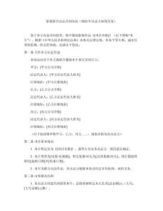 影視聯(lián)合出品合同協(xié)議（2025年出品方權(quán)利義務(wù)）