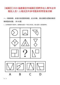 [城廂區(qū)]2025福建莆田市城廂區(qū)招聘勞動(dòng)人事爭(zhēng)議仲裁院人員1人筆試歷年參考題庫(kù)附帶答案詳解