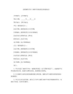 會(huì)展服務(wù)合同（2025年國(guó)際展會(huì)策劃協(xié)議）