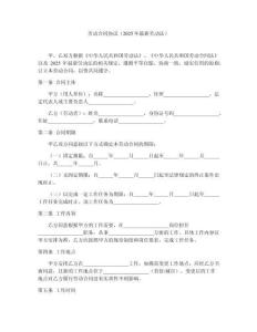 勞動(dòng)合同協(xié)議（2025年最新勞動(dòng)法）