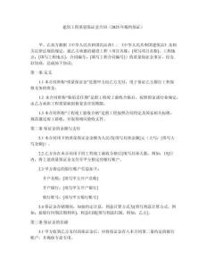 建筑工程質(zhì)量保證金合同（2025年履約保證）