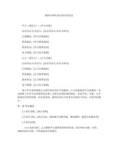 2025年網(wǎng)頁設(shè)計(jì)師合同協(xié)議