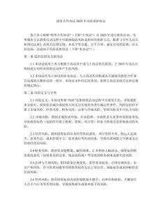 投資合作協(xié)議2025年風(fēng)險(xiǎn)承擔(dān)協(xié)議