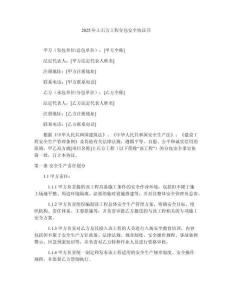 2025年土石方工程分包安全協(xié)議書(shū)