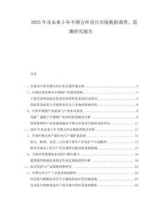2025年及未來5年不銹方絲項(xiàng)目市場(chǎng)數(shù)據(jù)調(diào)查、監(jiān)測(cè)研究報(bào)告