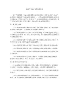 2025年房地產眾籌投資協議