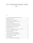 2025年中國裘皮成衣帽條市場數(shù)據(jù)調(diào)查、監(jiān)測研究報(bào)告