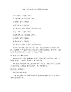 技術(shù)開發(fā)合同協(xié)議（202軟件源代碼歸屬）