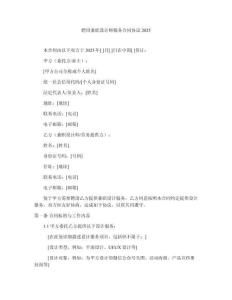 聘用兼職設計師服務合同協議2025