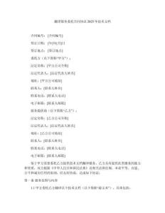 翻譯服務(wù)委托合同協(xié)議2025年技術(shù)文檔