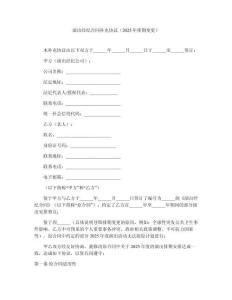 演出經(jīng)紀合同補充協(xié)議（2025年排期變更）