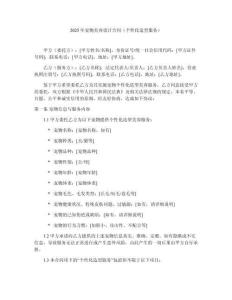 2025年寵物美容設計合同（個性化造型服務）