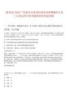 [象州縣]2025廣西來賓市象州縣林業(yè)局招聘編外人員1人筆試歷年參考題庫附帶答案詳解