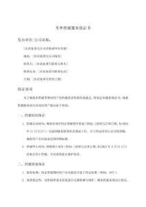 冬季供暖服務(wù)保證書