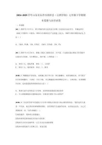 2024~2025學(xué)年山東省東營(yíng)市利津縣（五四學(xué)制）七年級(jí)下學(xué)期期末道德與法治試卷