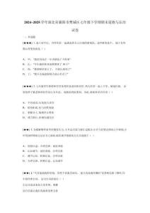 2024~2025學(xué)年湖北省襄陽市樊城區(qū)七年級下學(xué)期期末道德與法治試卷