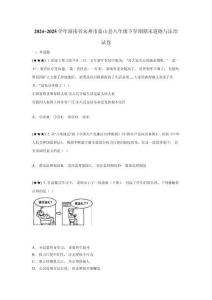 2024~2025學(xué)年湖南省永州市藍(lán)山縣八年級(jí)下學(xué)期期末道德與法治試卷