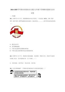 2024~2025學(xué)年陜西省渭南市大荔縣七年級(jí)下學(xué)期期末道德與法治試卷