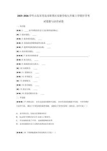 2025~2026學年山東省青島市即墨區(qū)實驗學校九年級上學期開學考試道德與法治試卷