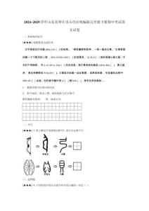 2024~2025學(xué)年山東省棗莊市山亭區(qū)統(tǒng)編版五年級(jí)下冊(cè)期中考試語文試卷