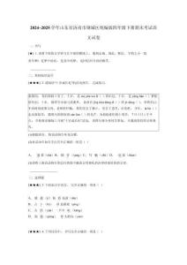 2024~2025學(xué)年山東省濟(jì)南市鋼城區(qū)統(tǒng)編版四年級下冊期末考試語文試卷